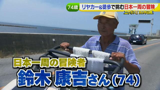 画像3: 74歳冒険者の言葉、とても心にしみます・・鈴木康吉さん