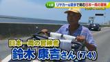 画像3: 74歳冒険者の言葉、とても心にしみます・・
