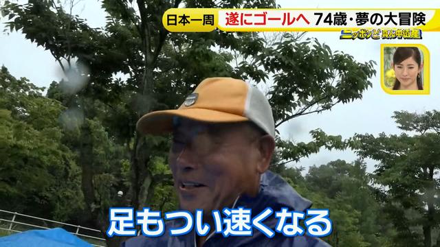 画像88: 74歳冒険者の言葉、とても心にしみます・・鈴木康吉さん