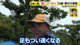 画像88: 74歳冒険者の言葉、とても心にしみます・・