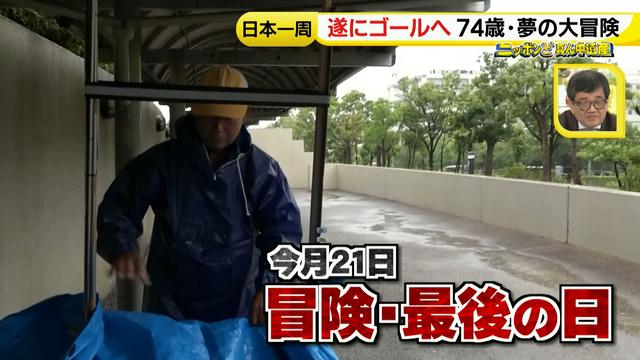 画像80: 74歳冒険者の言葉、とても心にしみます・・鈴木康吉さん