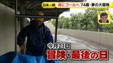 画像80: 74歳冒険者の言葉、とても心にしみます・・
