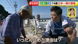 画像46: 74歳冒険者の言葉、とても心にしみます・・
