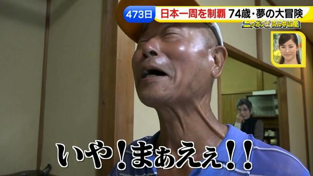 画像102: 74歳冒険者の言葉、とても心にしみます・・鈴木康吉さん