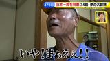 画像102: 74歳冒険者の言葉、とても心にしみます・・