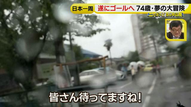 画像91: 74歳冒険者の言葉、とても心にしみます・・鈴木康吉さん