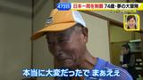 画像103: 74歳冒険者の言葉、とても心にしみます・・