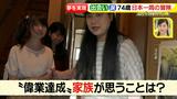 画像69: 74歳冒険者の言葉、とても心にしみます・・