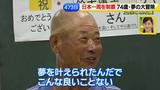 画像96: 74歳冒険者の言葉、とても心にしみます・・