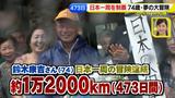 画像95: 74歳冒険者の言葉、とても心にしみます・・