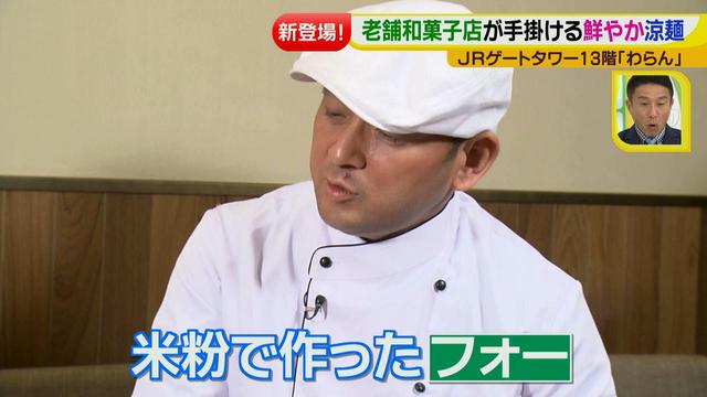 画像8: 和菓子じゃないの? 夏グルメ わらん