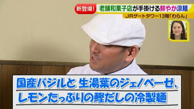 画像13: 和菓子じゃないの? 夏グルメ わらん