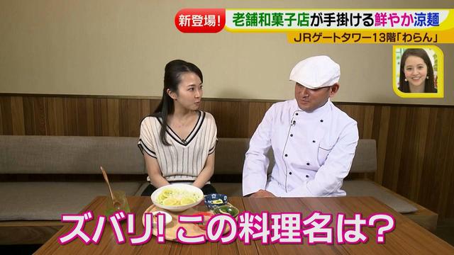 画像12: 和菓子じゃないの? 夏グルメ わらん