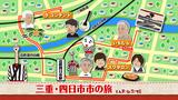 画像1: 今昔の東海道に思いを馳せて 三重・四日市市の旅