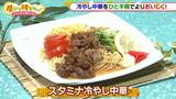 画像1: 夏にぴったり!スタミナ冷やし中華レシピ