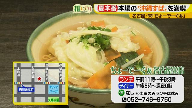 画像29: 夏本番!本場の「沖縄すば」を名古屋で楽しむ