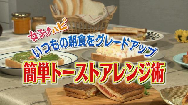 画像1: 朝のトースト アレンジレシピ 意外な食材篇