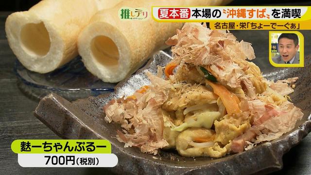 画像6: 夏本番!本場の「沖縄すば」を名古屋で楽しむ