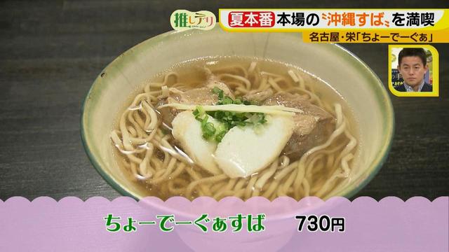 画像9: 夏本番!本場の「沖縄すば」を名古屋で楽しむ