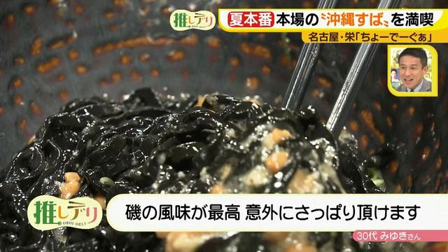 画像24: 夏本番!本場の「沖縄すば」を名古屋で楽しむ