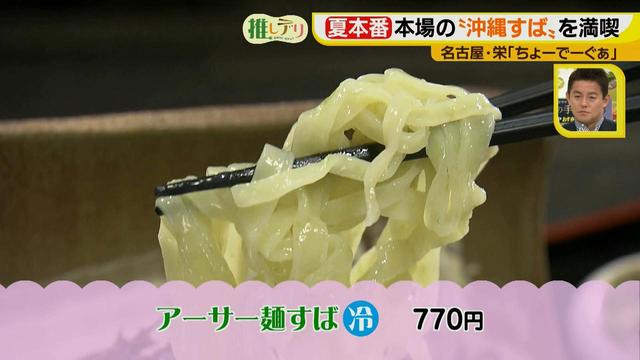 画像22: 夏本番!本場の「沖縄すば」を名古屋で楽しむ