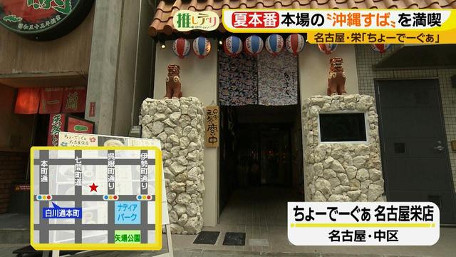 画像1: 夏本番!本場の「沖縄すば」を名古屋で楽しむ