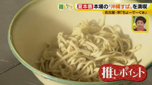 画像15: 夏本番!本場の「沖縄すば」を名古屋で楽しむ