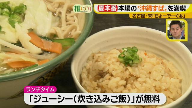 画像26: 夏本番!本場の「沖縄すば」を名古屋で楽しむ
