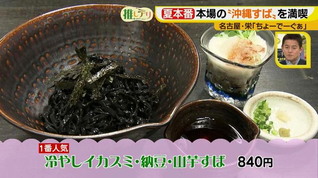 画像23: 夏本番!本場の「沖縄すば」を名古屋で楽しむ