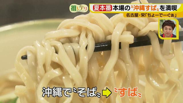 画像10: 夏本番!本場の「沖縄すば」を名古屋で楽しむ