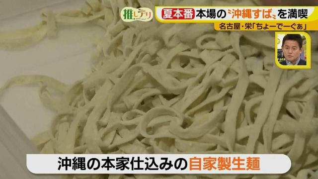 画像19: 夏本番!本場の「沖縄すば」を名古屋で楽しむ