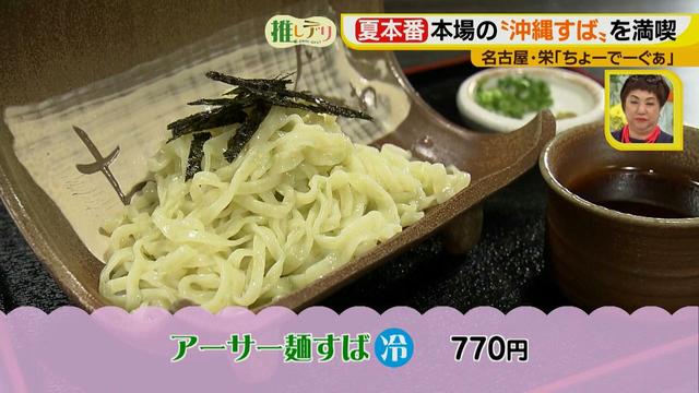 画像21: 夏本番!本場の「沖縄すば」を名古屋で楽しむ