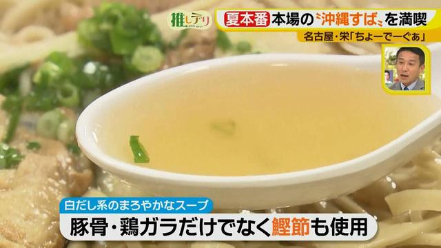 画像11: 夏本番!本場の「沖縄すば」を名古屋で楽しむ