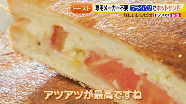 画像28: 朝のトースト アレンジレシピ フライパンで作る篇