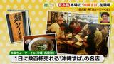 画像18: 夏本番!本場の「沖縄すば」を名古屋で楽しむ