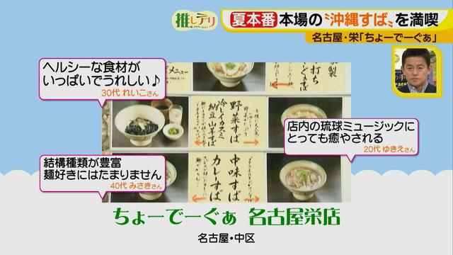 画像7: 夏本番!本場の「沖縄すば」を名古屋で楽しむ