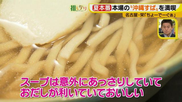 画像12: 夏本番!本場の「沖縄すば」を名古屋で楽しむ