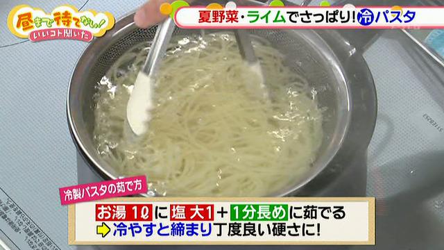 画像2: 夏にピッタリ!ケンタ流 冷製パスタの作り方