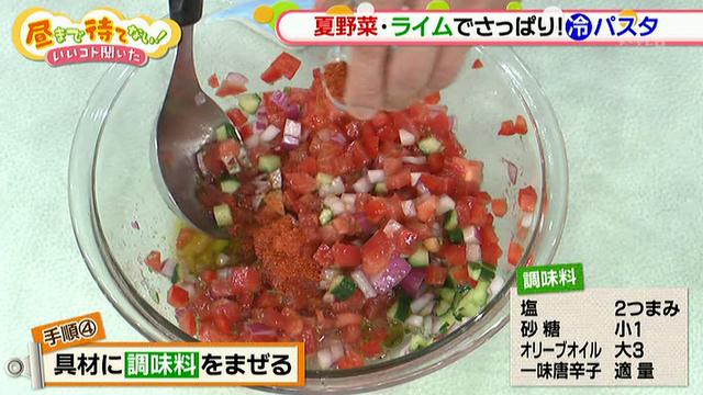 画像8: 夏にピッタリ!ケンタ流 冷製パスタの作り方