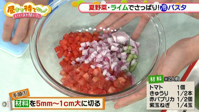 画像4: 夏にピッタリ!ケンタ流 冷製パスタの作り方