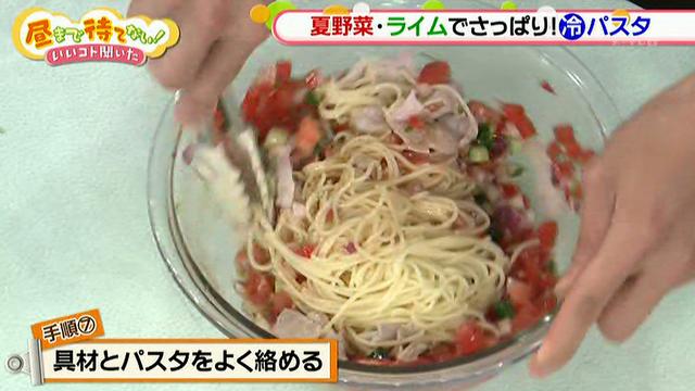画像10: 夏にピッタリ!ケンタ流 冷製パスタの作り方