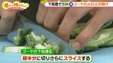画像3: 夏が旬のケンタ流 ゴーヤ料理レシピ