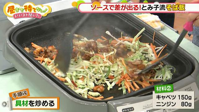 画像7: ホットプレートで簡単!“とみ子流そば飯”