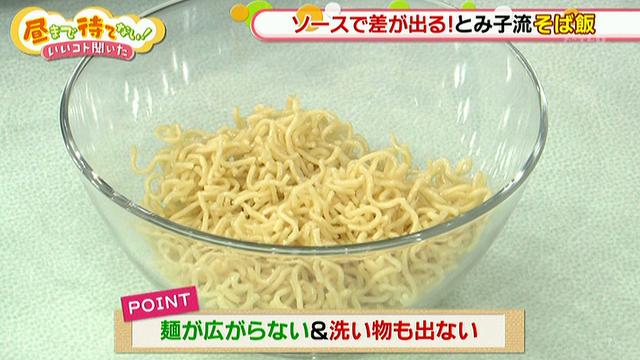 画像3: ホットプレートで簡単!“とみ子流そば飯”