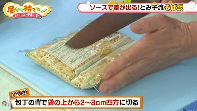 画像2: ホットプレートで簡単!“とみ子流そば飯”