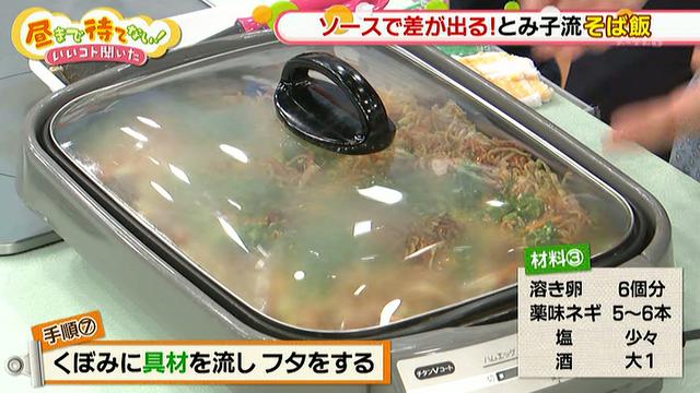 画像12: ホットプレートで簡単!“とみ子流そば飯”