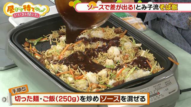 画像9: ホットプレートで簡単!“とみ子流そば飯”