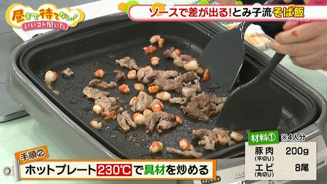 画像5: ホットプレートで簡単!“とみ子流そば飯”
