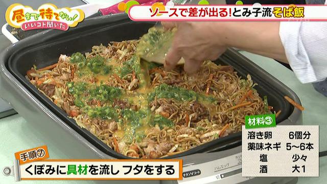 画像11: ホットプレートで簡単!“とみ子流そば飯”