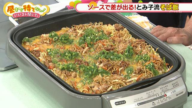 画像13: ホットプレートで簡単!“とみ子流そば飯”